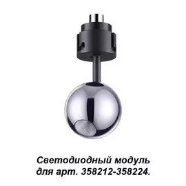 358227 Модуль светодиодный к 358212-358224 Novotech Oko