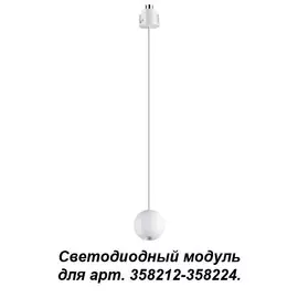 358229 Подвесной светодиодный модуль к 358212-358224 Novotech Oko