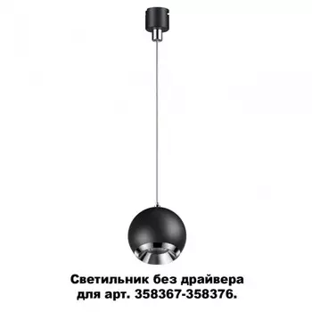 358385 Подвесной светильник без драйвера для 358367-358376 Konst NT20 039 Novotech Compo