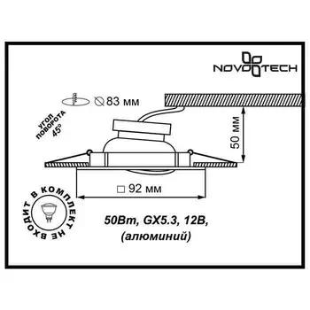 Встраиваемый точечный светильник Novotech Bell (369638)