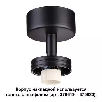 370616 Корпус накладной Novotech Unit