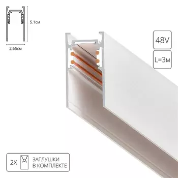 3м. Магнитный шинопровод Arte Lamp Linea-Accessories A460333