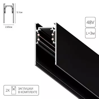 3м. Магнитный шинопровод Arte Lamp Linea-Accessories A460306