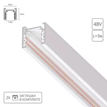 3м. Магнитный шинопровод Arte Lamp Optima A720333