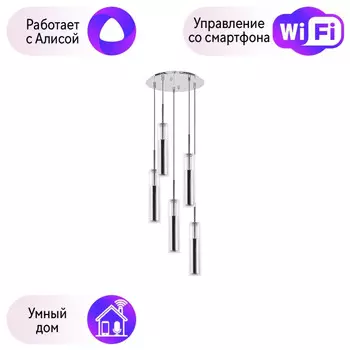 756054 Подвесной светильник Lightstar с поддержкой Алисы, Cilino