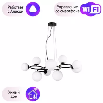 815097 Подвесная люстра Lightstar с поддержкой Алисы, Globo (MD9502/9A)