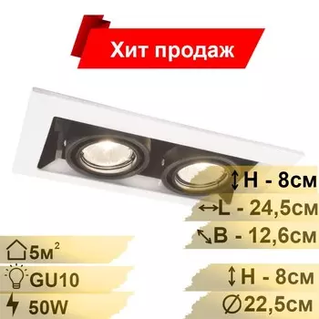 Встраиваемый светильник Arte Lamp Technika A5941PL-2WH