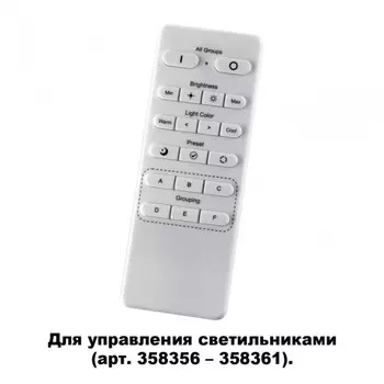 Беспроводной пульт ДУ (2.4G) (арт. 358356-35836) Pult Novotech 358362