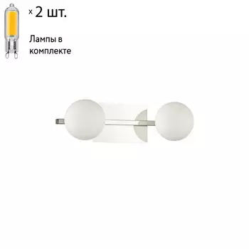 Бра с лампочками LUMION 4566/2W+Lamps