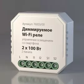 Диммируемое Wi-Fi реле 2 канала Elektrostandard 76003/00 (a054334)