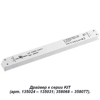 Драйвер для магнитного шинопровода IP20 150W 24V DRIVE Novotech 358235