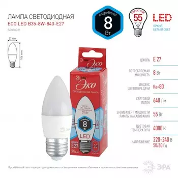 Светодиодная лампа E27 8W 4000К (белый) Эра ECO LED B35-8W-840-E27 (Б0030021)