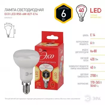Светодиодная лампа E14 6W 2700К (теплый) Эра ECO LED R50-6W-827-E14 (Б0020633)