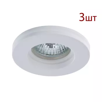 Комплект 3шт. Встраиваемый светильник Arte Lamp Invisible A9210PL-1WH-3