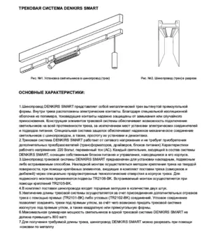 Комплект торцевых заглушек для однофазного шинопровода Smart Denkirs TR3042-AL