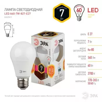 Лампа светодиодная ЭРА E27 7W 2700K матовая LED A60-7W-827-E27 Б0029819