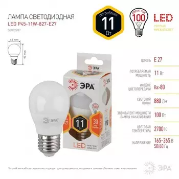 Лампа светодиодная ЭРА E27 11W 2700K матовая LED P45-11W-827-E27 Б0032987