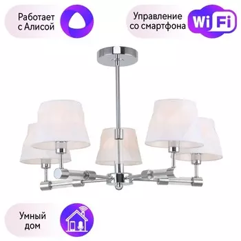 Люстра на штанге F-Promo Lilian с поддержкой Алиса 2659-5P-A