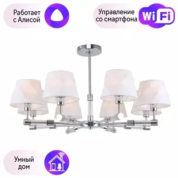 Люстра на штанге F-Promo Lilian с поддержкой Алиса 2659-8P-A