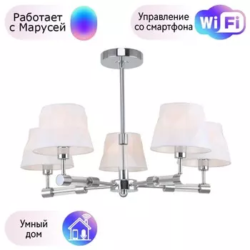 Люстра на штанге F-Promo Lilian с поддержкой Маруся 2659-5P-М