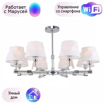 Люстра на штанге F-Promo Lilian с поддержкой Маруся 2659-8P-М