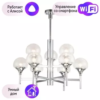 Люстра на штанге Favourite Impulse с поддержкой Алиса 2971-9P-A