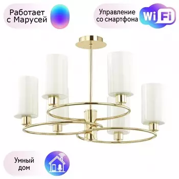 Люстра на штанге Lumion Avery с поддержкой Маруся 4559/6C-М