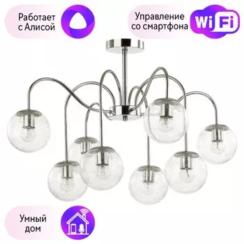 Люстра на штанге Lumion Darcy с поддержкой Алиса 4551/8C-A