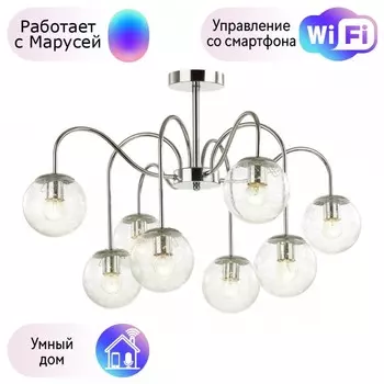 Люстра на штанге Lumion Darcy с поддержкой Маруся 4551/8C-М