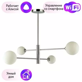 Люстра на штанге Lumion Estelle с поддержкой Алиса 5225/4C-A