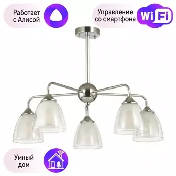 Люстра на штанге Lumion Toby с поддержкой Алиса 5289/5C-A
