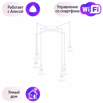 Люстра-паук Lightstar с поддержкой Алисы, Cone 757066