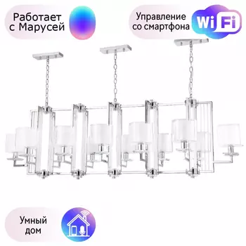 Люстра подвесная CRYSTAL LUX Nicolas с Марусей Nicolas SP12 L1600 Nickel/White-M