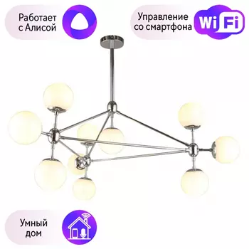 Люстра с поддержкой Алисы На штанге APLOYT APL.606.27.10-A
