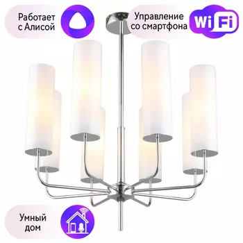 Люстра с поддержкой Алисы На штанге Omnilux OML-99607-08-A