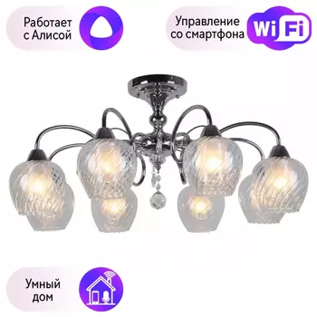Люстра с поддержкой Алисы потолочная Omnilux OML-53607-08-A