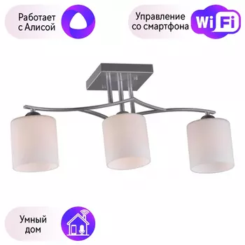 Люстра с поддержкой Алисы потолочная Omnilux OML-55307-03-A