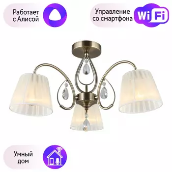 Люстра с поддержкой Алисы потолочная Omnilux OML-56617-03-A