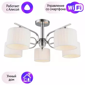 Люстра с поддержкой Алисы потолочная Omnilux OML-34207-05-A