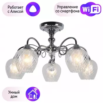 Люстра с поддержкой Алисы потолочная Omnilux OML-53607-05-A