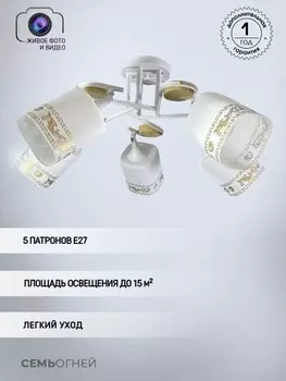 Люстра Wedo Light KATIDA WD3550/5C-WT