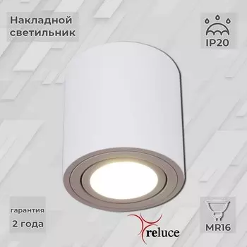Накладной светильник Reluce 16046 1422374
