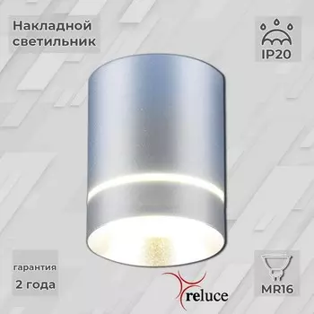 Накладной светильник Reluce 16133 1413217
