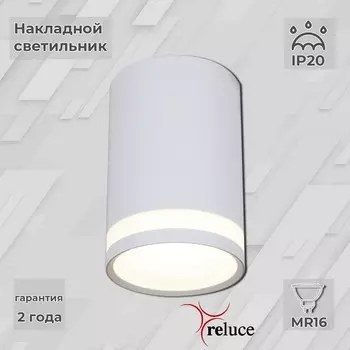Накладной светильник Reluce 16134 1423828