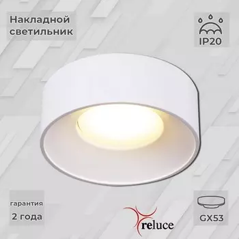 Накладной светильник Reluce 53116 1413214
