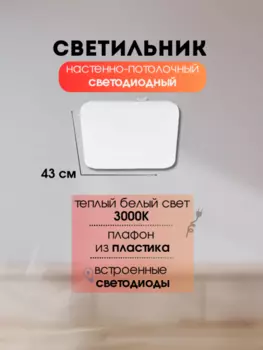 Настенно-потолочный светодиодный светильник от Lustrof 763932 - 141103