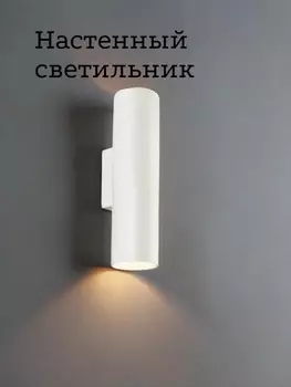 Настенный светильник от Lustrof 769435 - 422434