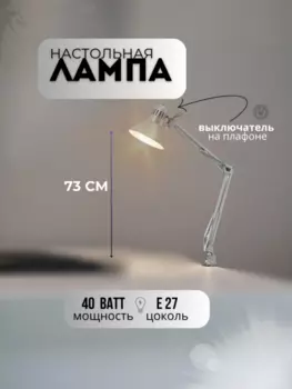 Настольная лампа на струбцине от Lustrof 763840 - 27207