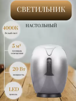 Настольная лампа от Lustrof 648992-769657