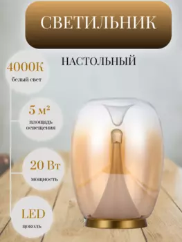 Настольная лампа от Lustrof 648994-769659